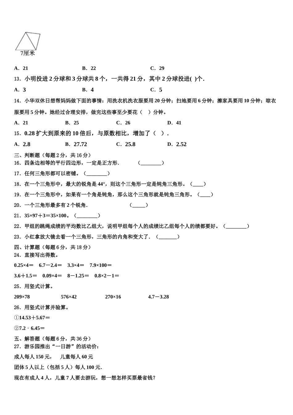 岫岩满族自治县2025年四下数学期末预测试题含解析_第2页