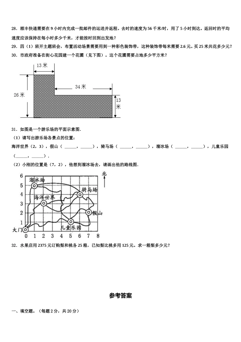 岫岩满族自治县2025年四下数学期末预测试题含解析_第3页