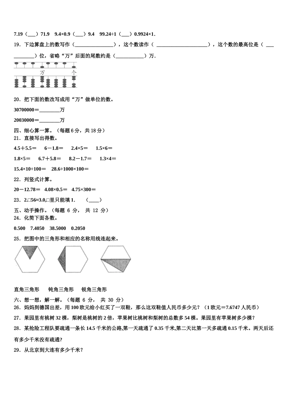 2025届呈贡县数学四年级第二学期期末联考试题含解析_第2页
