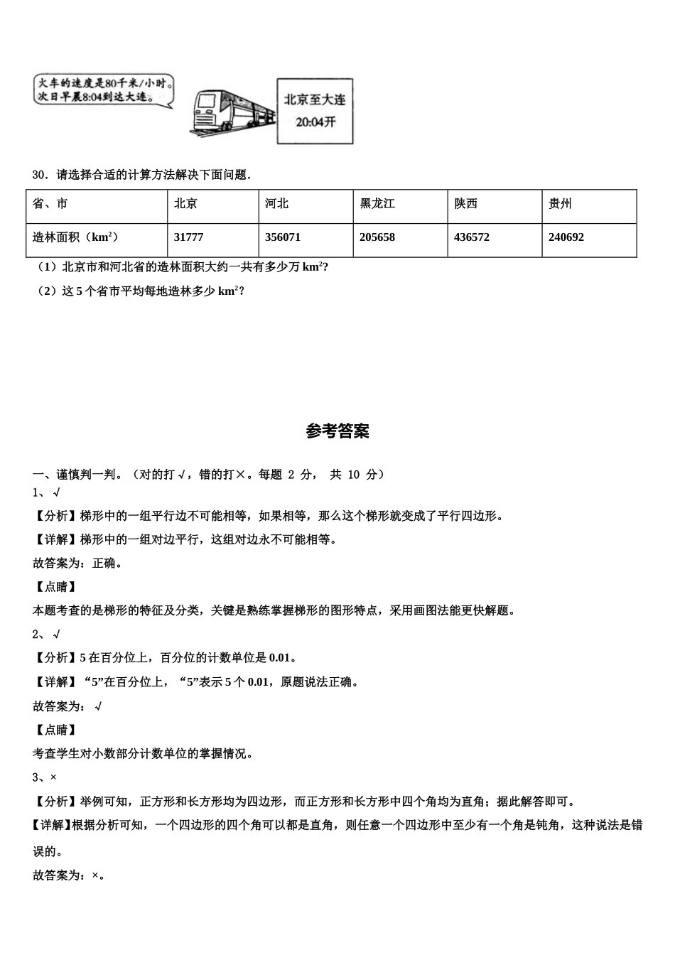 2025届呈贡县数学四年级第二学期期末联考试题含解析_第3页