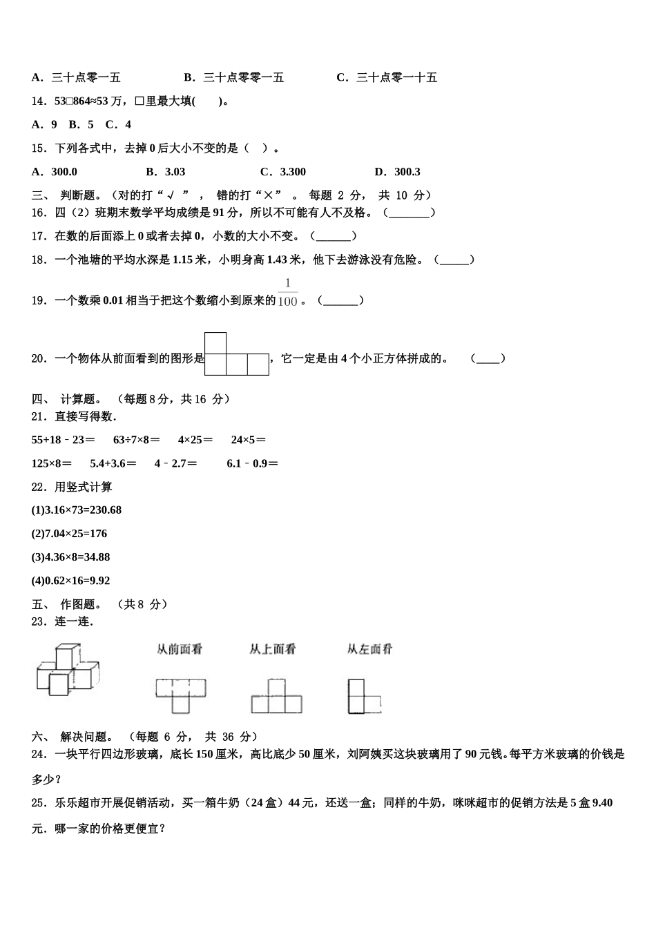 仙居县2025届四年级数学第二学期期末考试模拟试题含解析_第2页