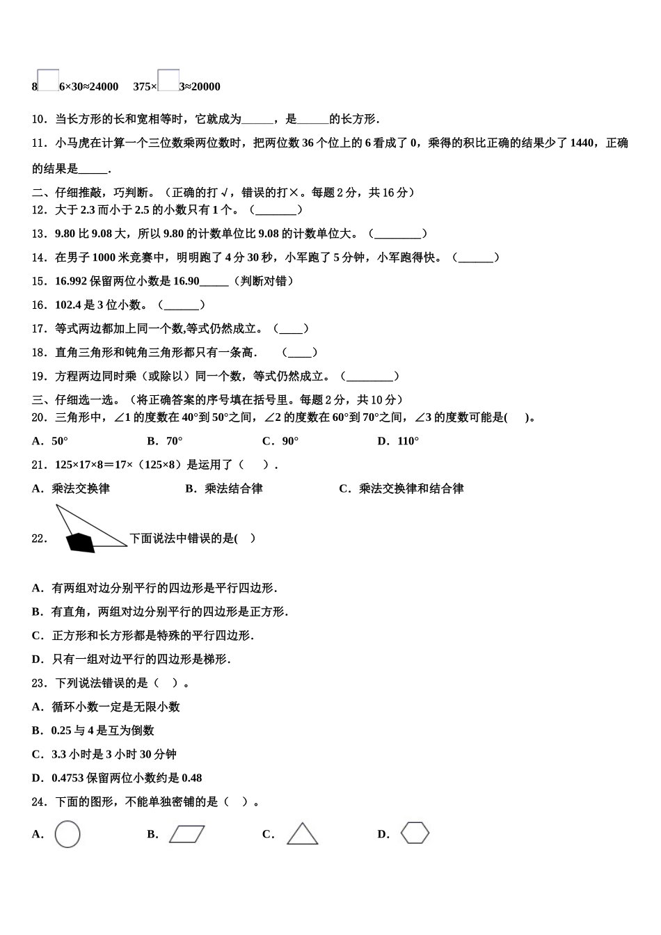 竹山县2025届数学四年级第二学期期末经典试题含解析_第2页
