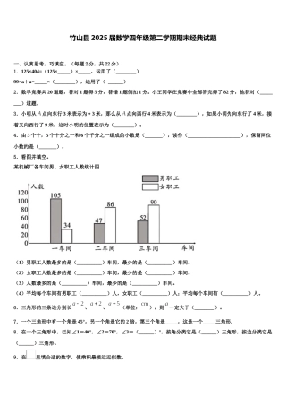 竹山县2025届数学四年级第二学期期末经典试题含解析