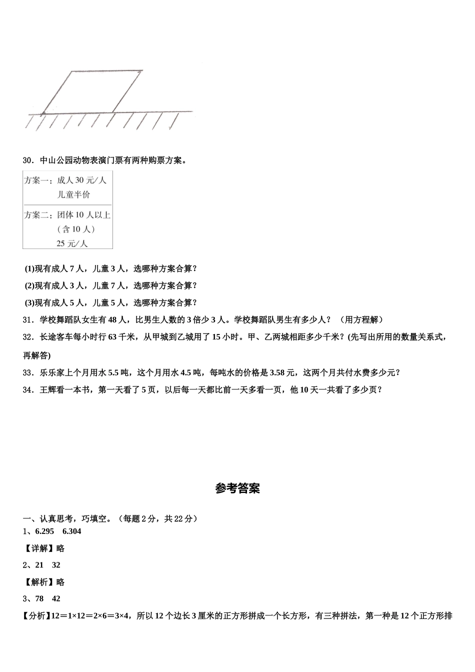 2025届玉环县数学四下期末经典试题含解析_第3页