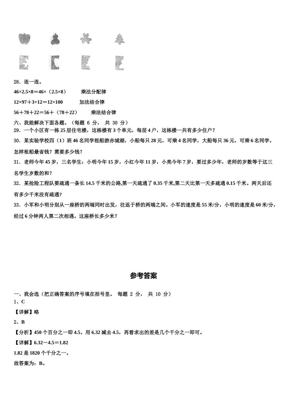 2025年修水县数学四下期末达标检测模拟试题含解析_第3页