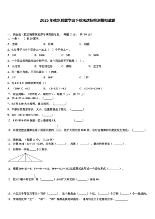 2025年修水县数学四下期末达标检测模拟试题含解析