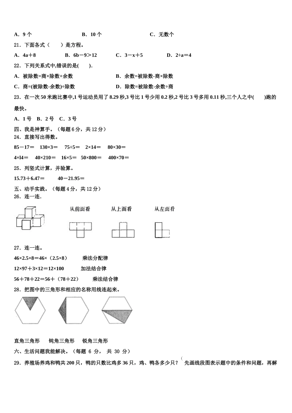 木兰县2025届数学四下期末检测模拟试题含解析_第2页