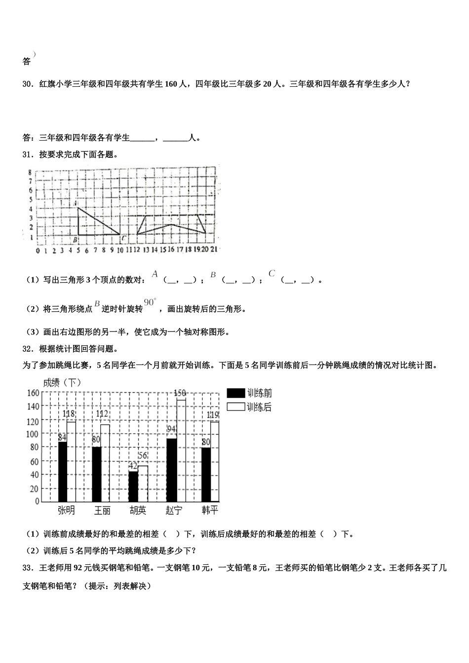 木兰县2025届数学四下期末检测模拟试题含解析_第3页