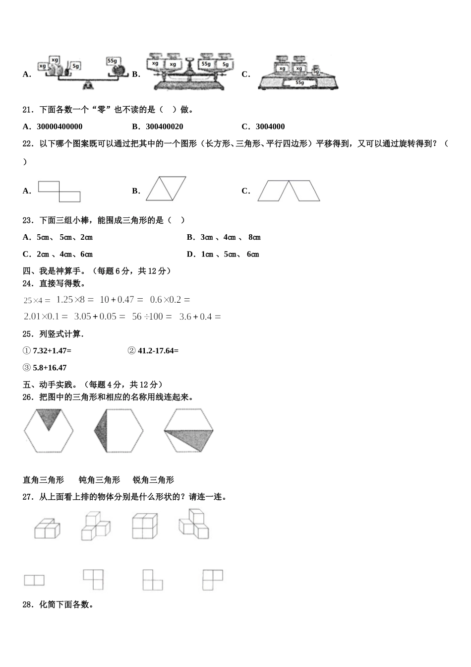 昌宁县2025届四年级数学第二学期期末质量检测试题含解析_第2页
