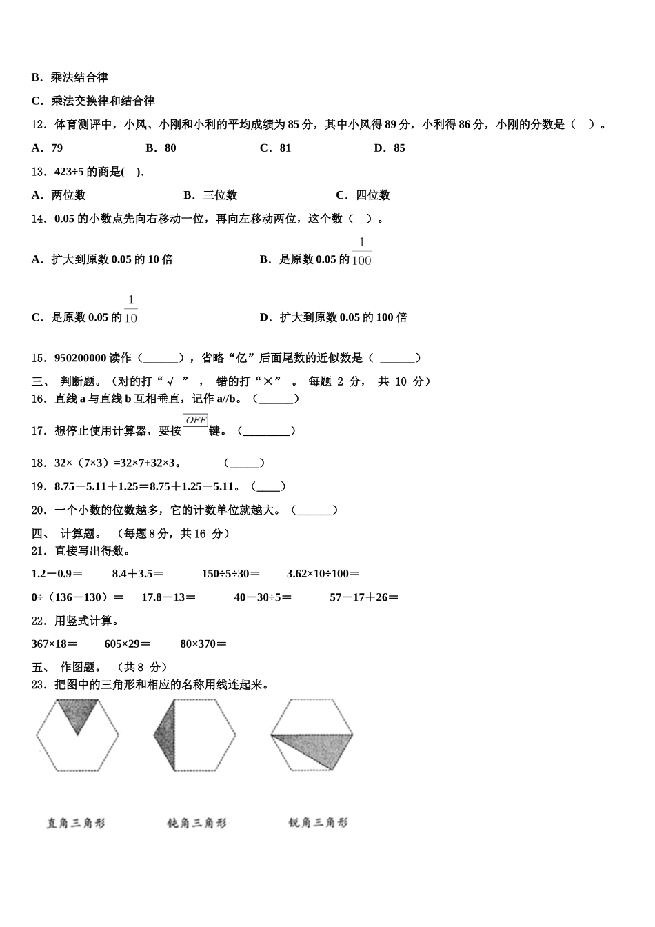 2024-2025学年九江县数学四年级第二学期期末调研试题含解析_第2页