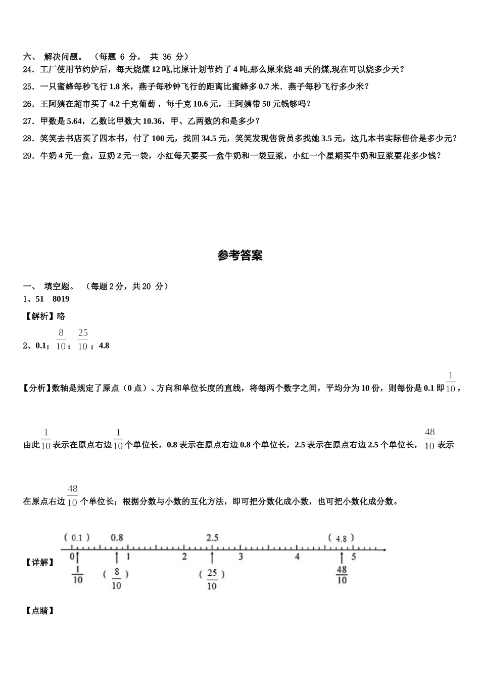 2024-2025学年九江县数学四年级第二学期期末调研试题含解析_第3页