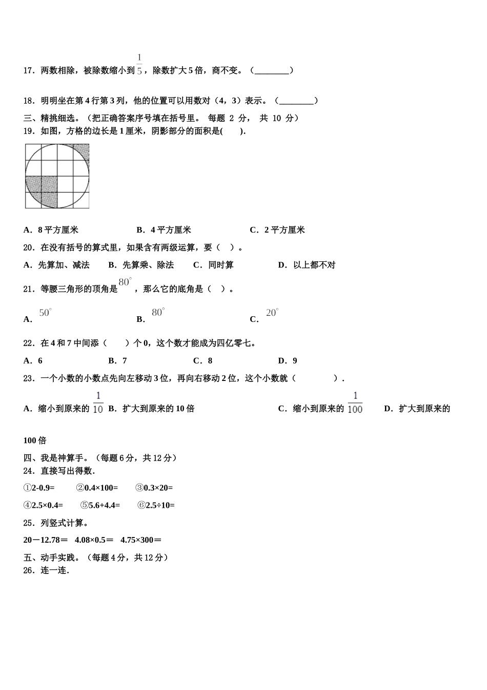 2025年上饶市玉山县数学四年级第二学期期末质量检测模拟试题含解析_第2页