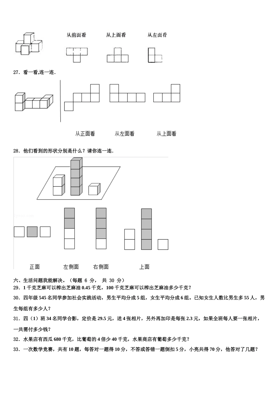 2025年上饶市玉山县数学四年级第二学期期末质量检测模拟试题含解析_第3页