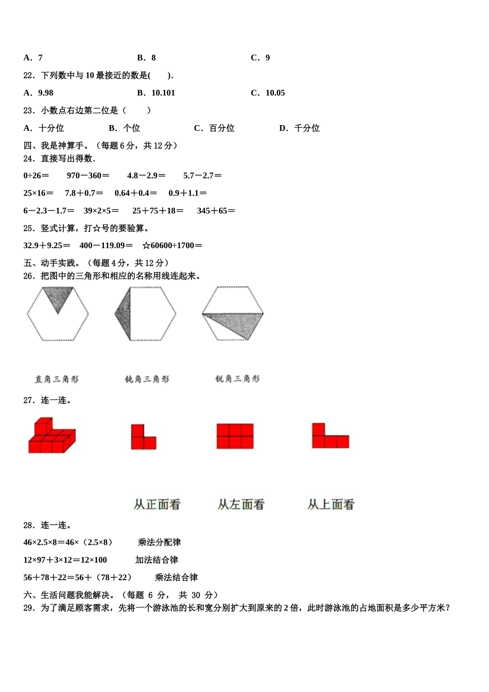 古浪县2025届四下数学期末经典模拟试题含解析_第3页