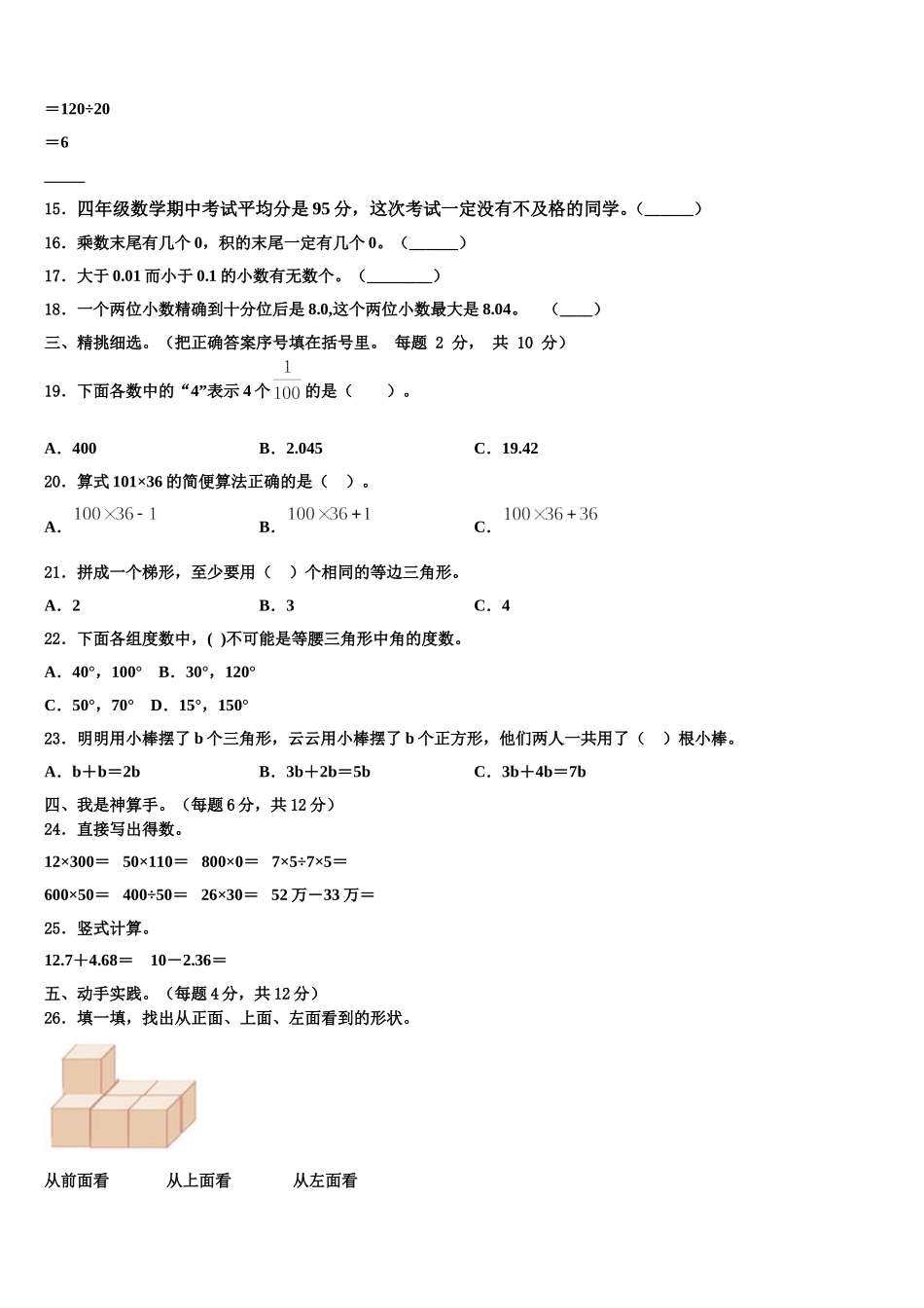 2024-2025学年望江县数学四下期末监测试题含解析_第2页