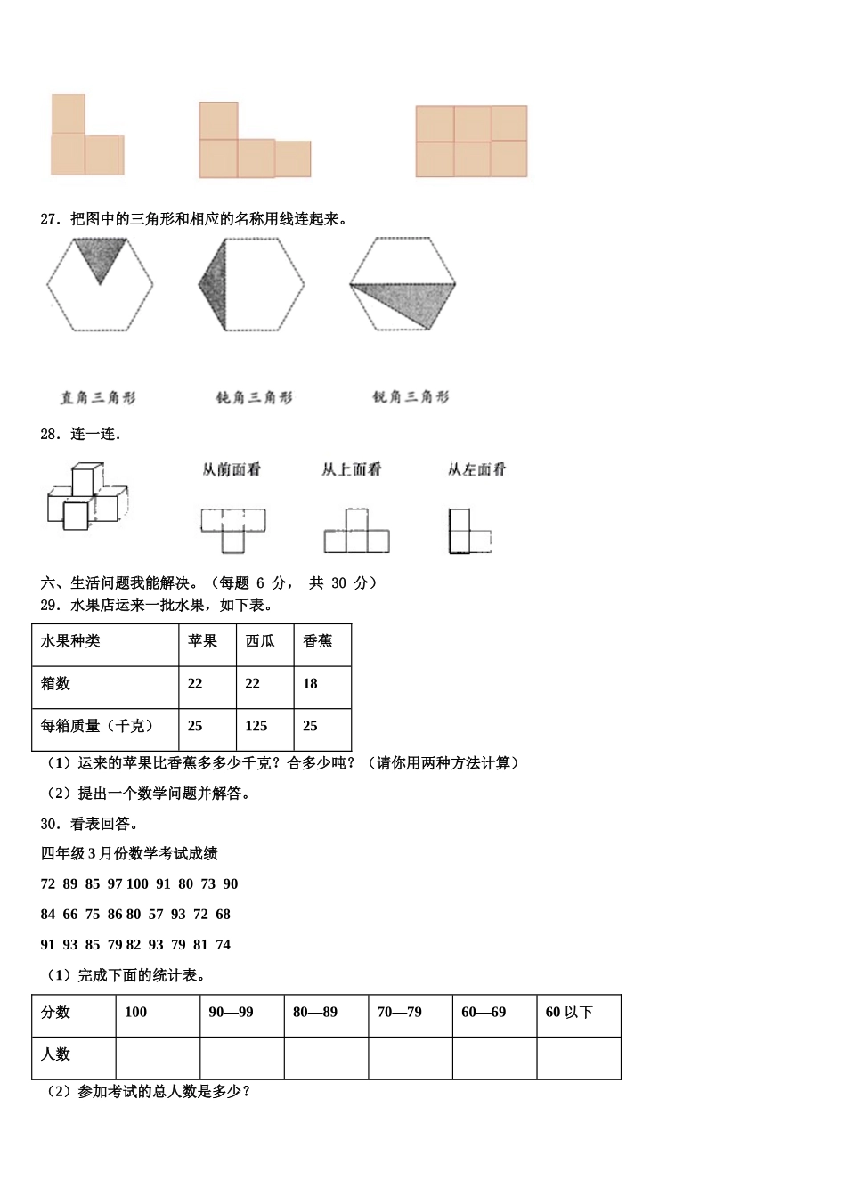 2024-2025学年望江县数学四下期末监测试题含解析_第3页