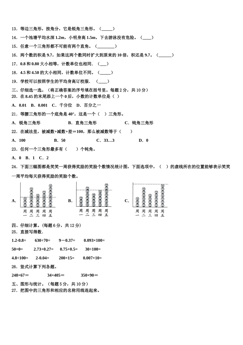 济宁市梁山县2025届四下数学期末复习检测试题含解析_第2页