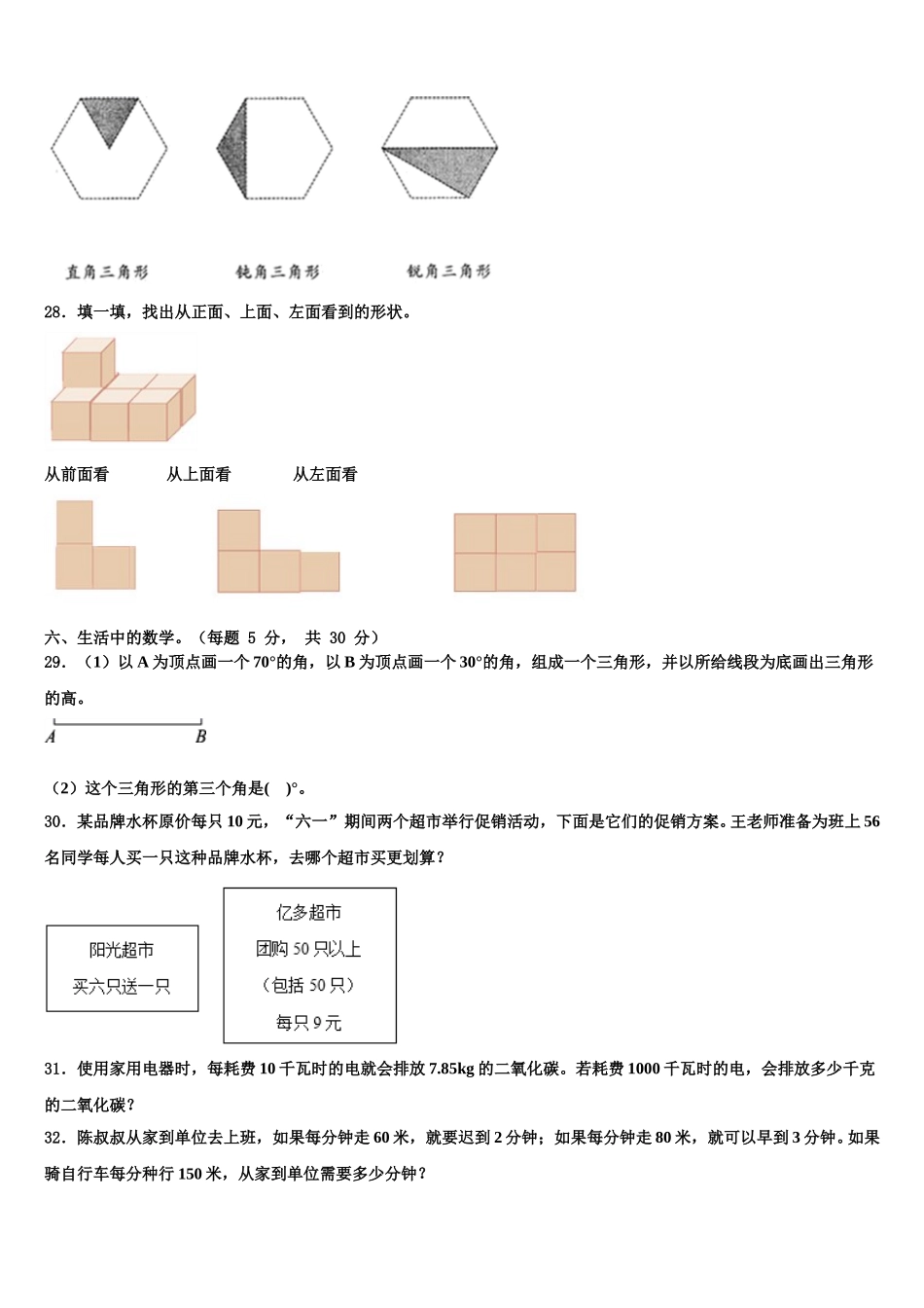 济宁市梁山县2025届四下数学期末复习检测试题含解析_第3页