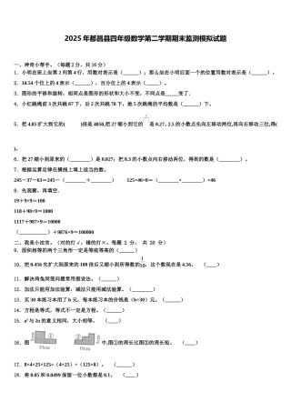 2025年都昌县四年级数学第二学期期末监测模拟试题含解析