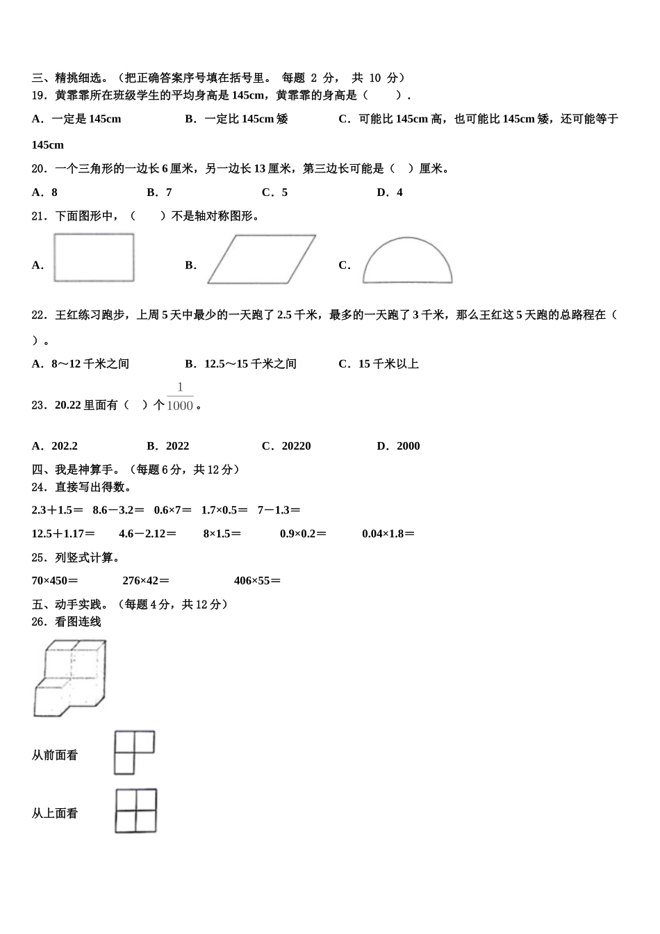 2024-2025学年漳州市诏安县数学四年级第二学期期末学业质量监测试题含解析_第2页