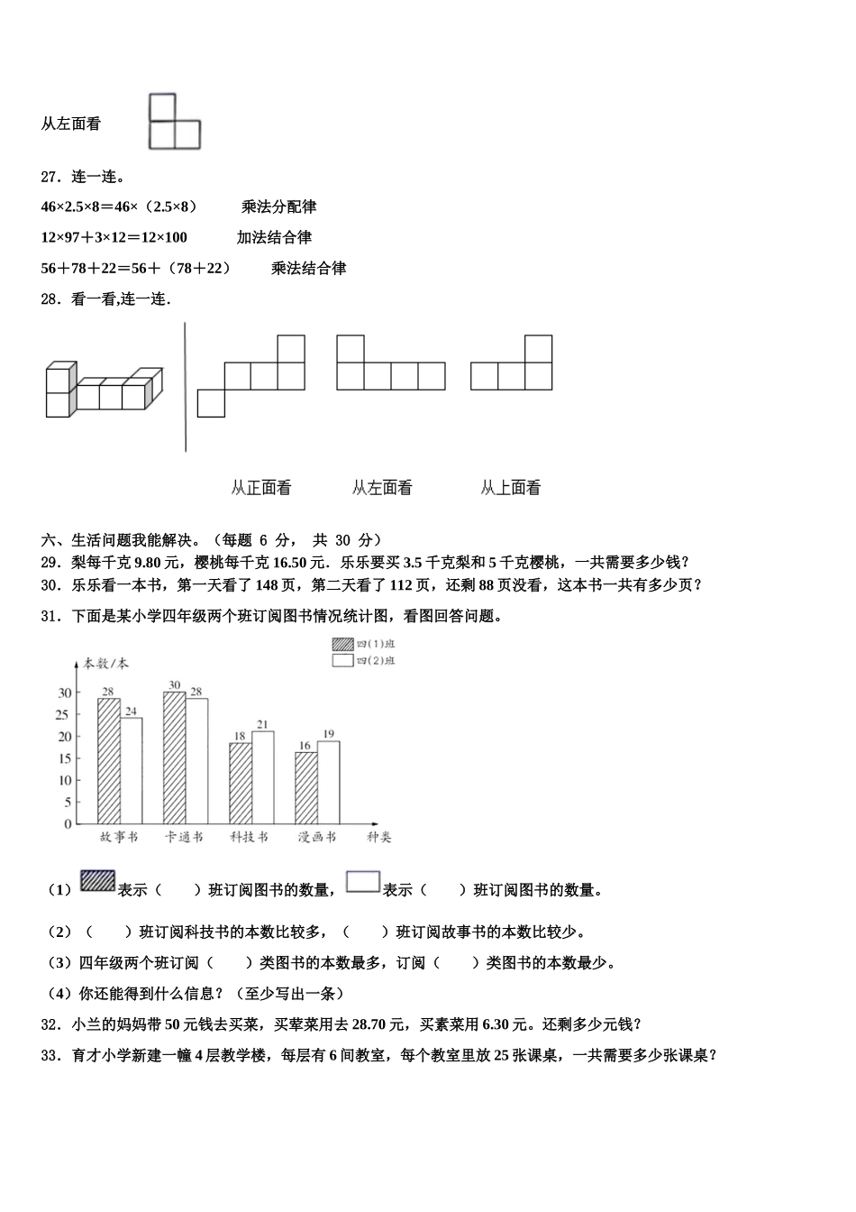 2024-2025学年漳州市诏安县数学四年级第二学期期末学业质量监测试题含解析_第3页