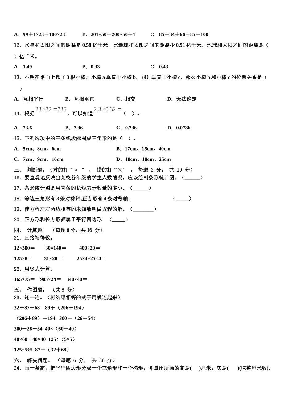 2025年大城县数学四年级第二学期期末经典模拟试题含解析_第2页