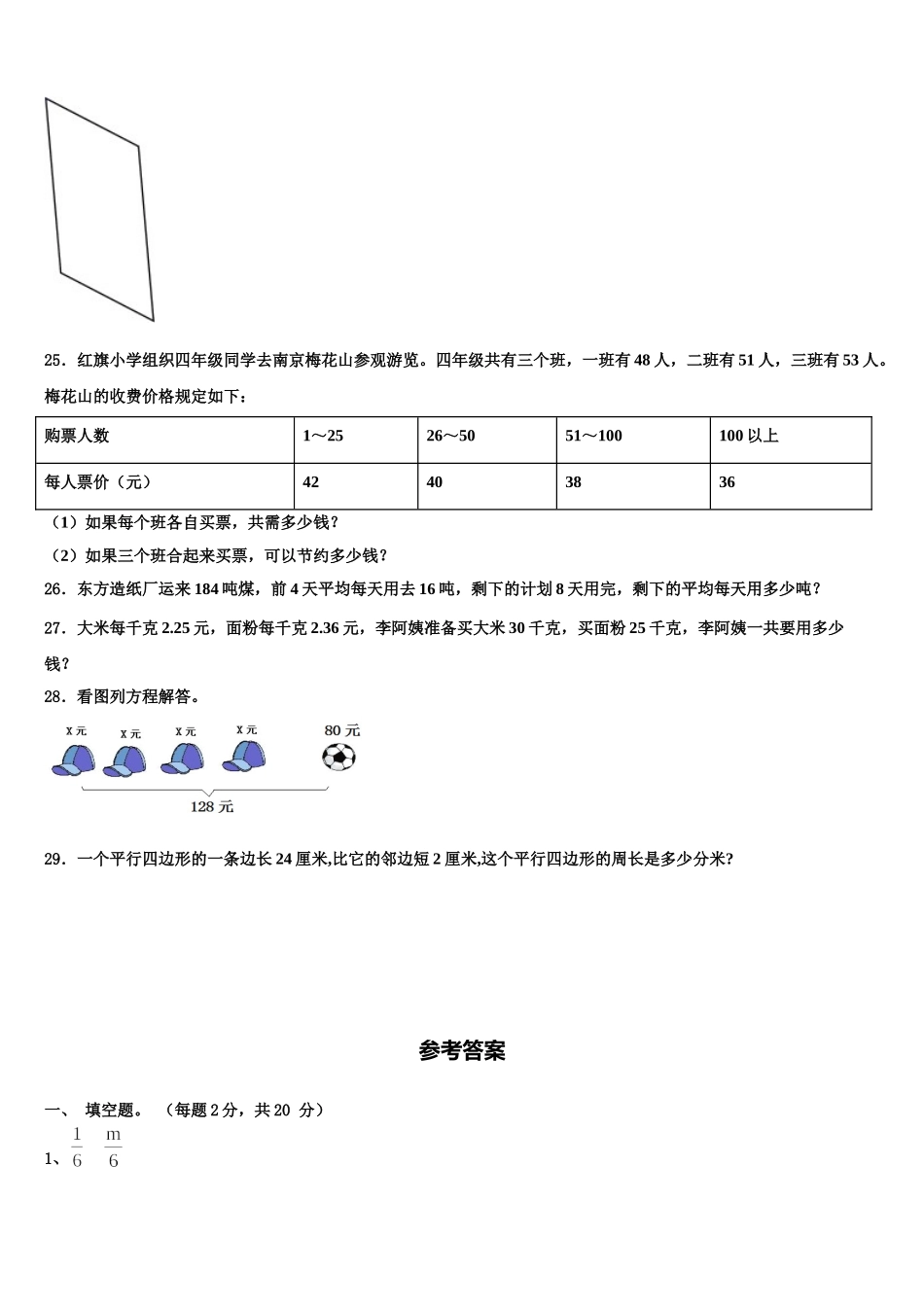 2025年大城县数学四年级第二学期期末经典模拟试题含解析_第3页