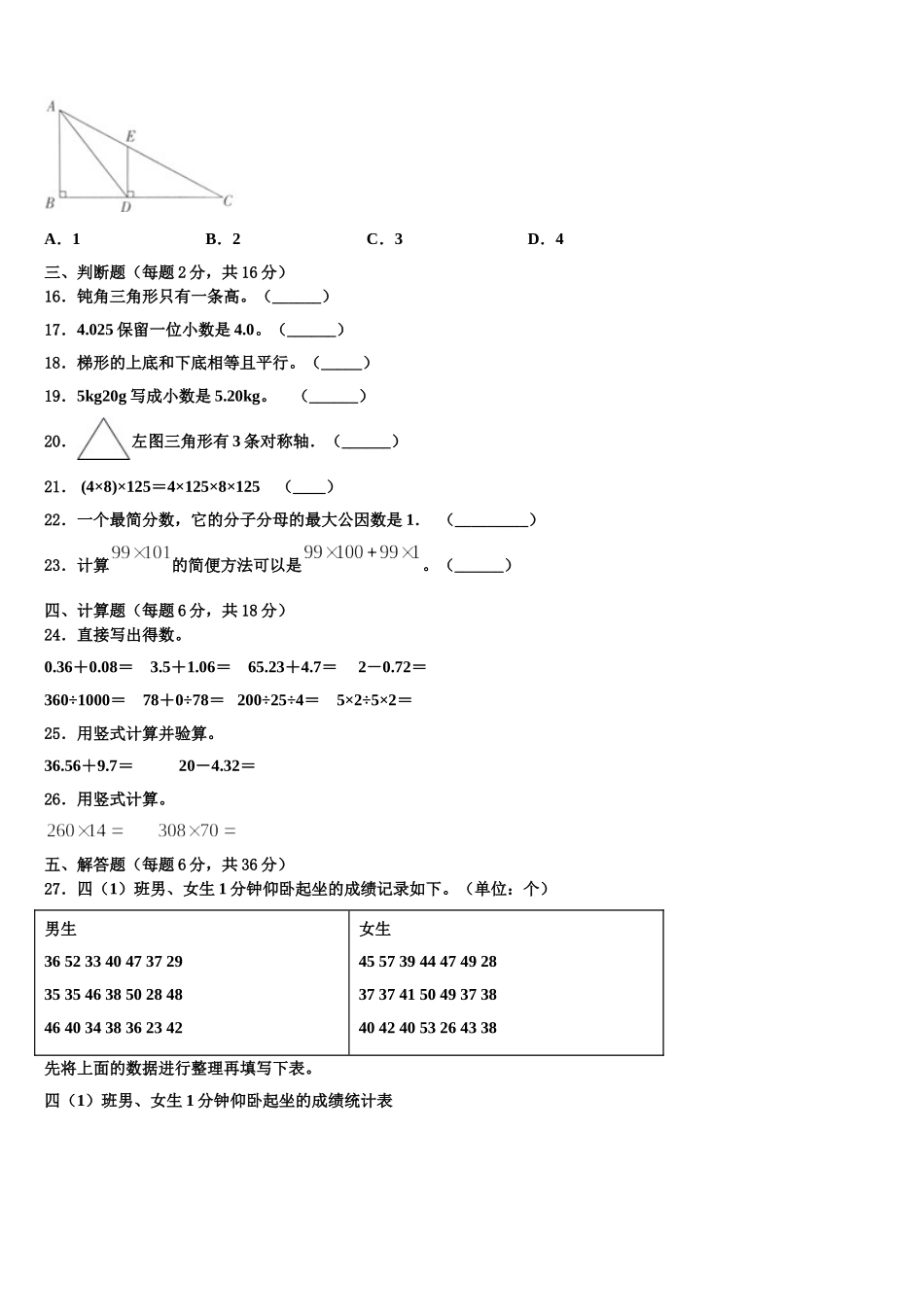 杞县2024-2025学年四年级数学第二学期期末统考模拟试题含解析_第2页