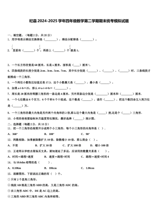 杞县2024-2025学年四年级数学第二学期期末统考模拟试题含解析