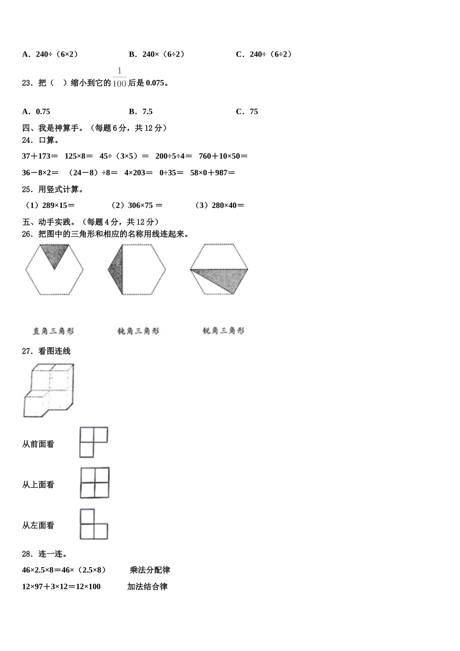 2025届抚松县数学四年级第二学期期末教学质量检测模拟试题含解析_第2页