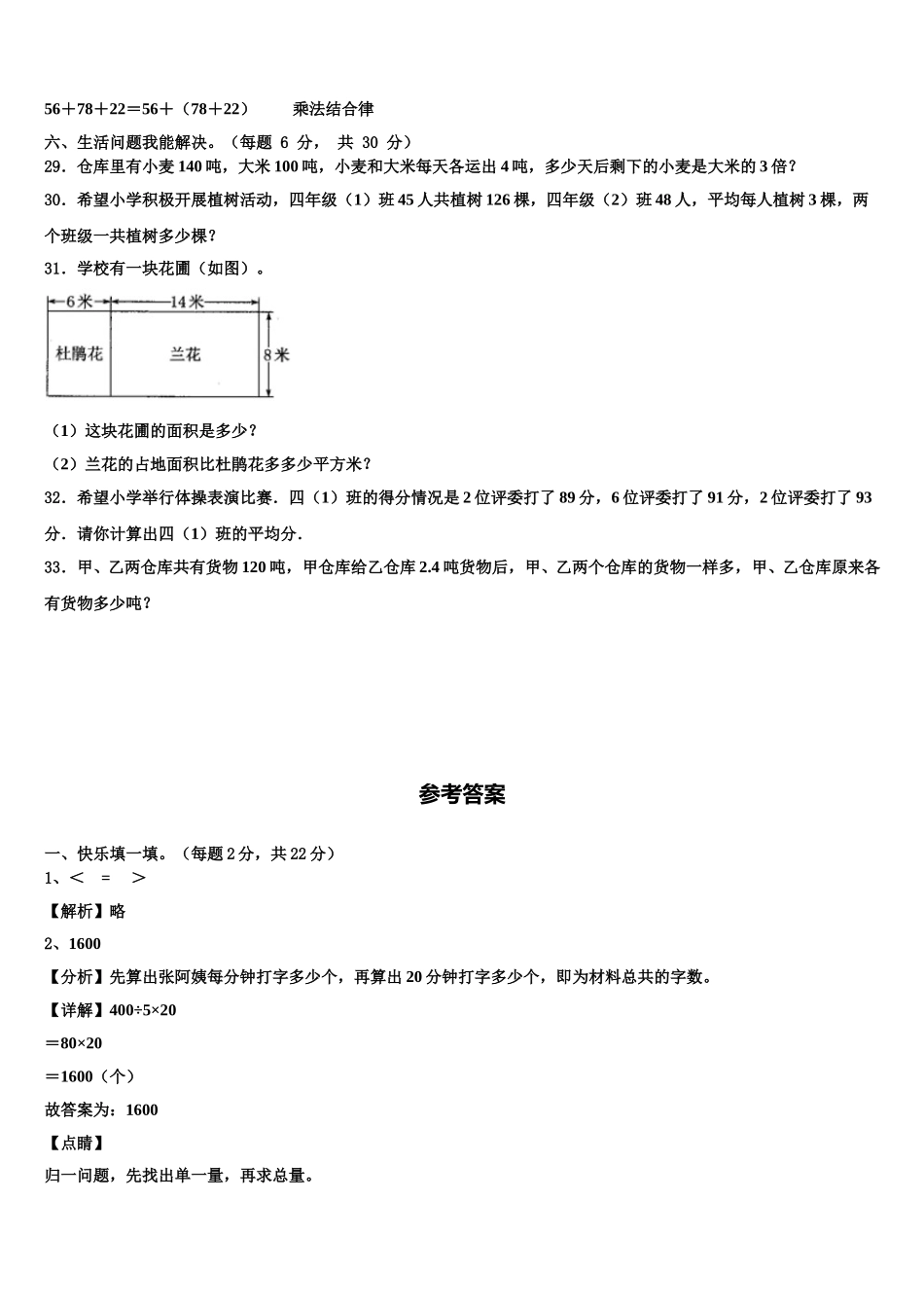 2025届抚松县数学四年级第二学期期末教学质量检测模拟试题含解析_第3页