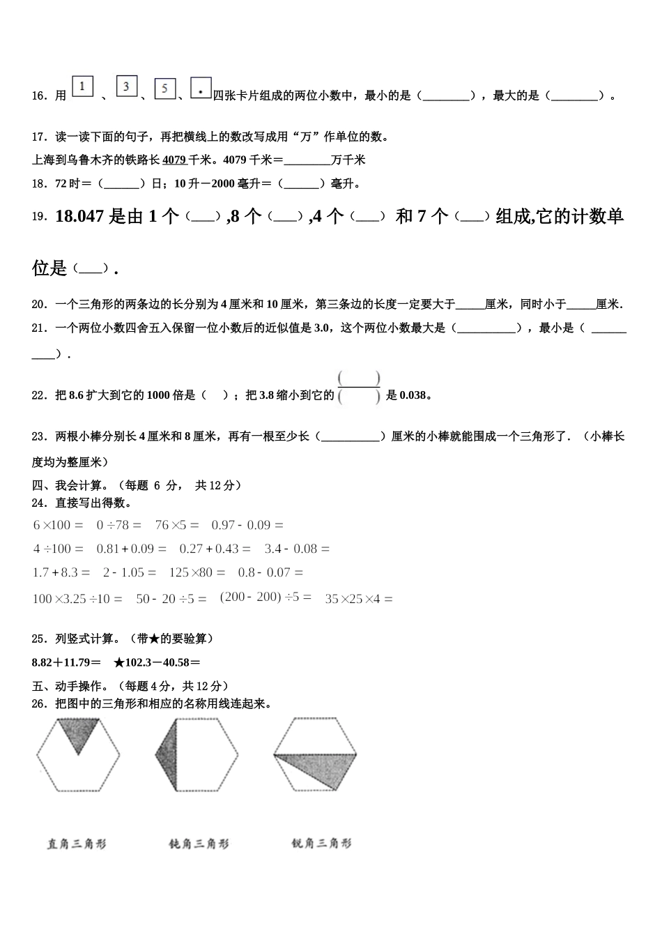 2025届宁蒗彝族自治县四年级数学第二学期期末统考模拟试题含解析_第2页