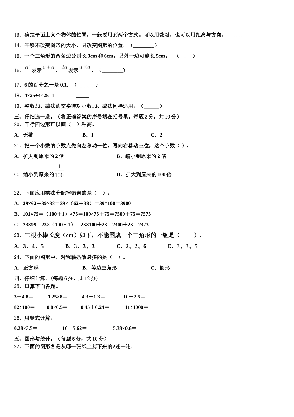 2025年桐庐县数学四下期末调研模拟试题含解析_第2页