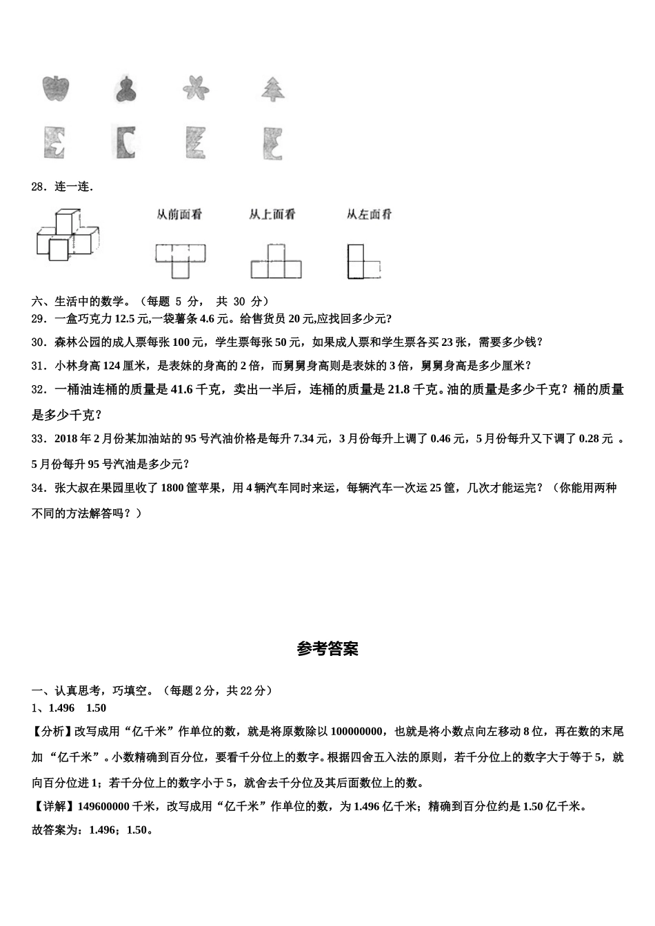 2025年桐庐县数学四下期末调研模拟试题含解析_第3页