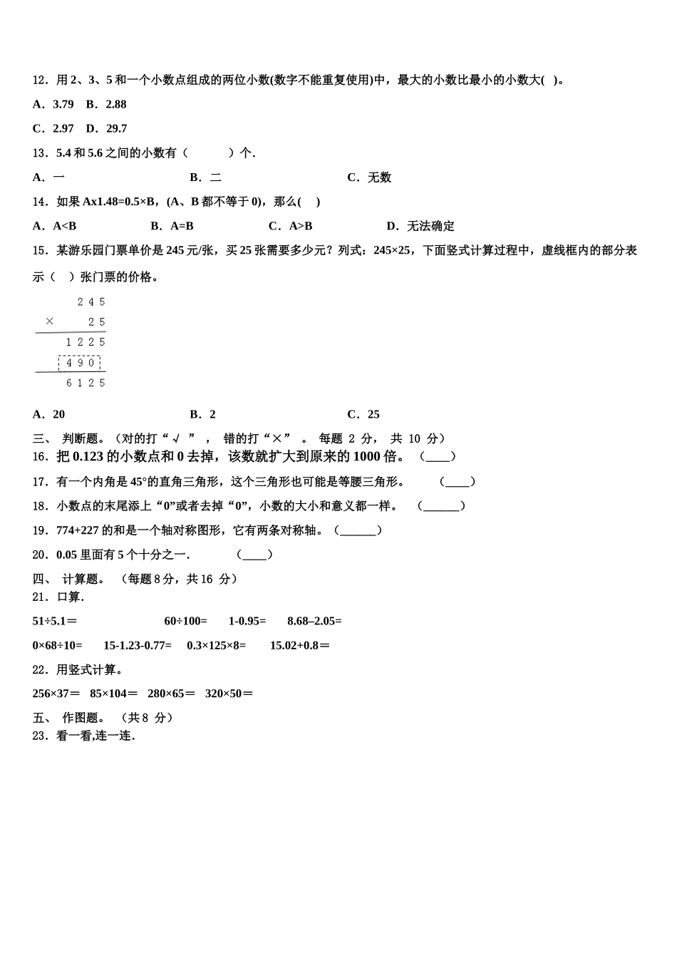 吕梁地区柳林县2025年数学四下期末质量跟踪监视模拟试题含解析_第2页