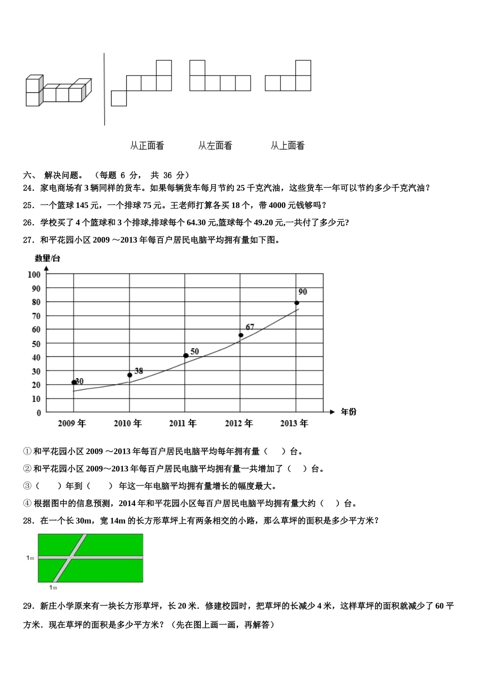 吕梁地区柳林县2025年数学四下期末质量跟踪监视模拟试题含解析_第3页