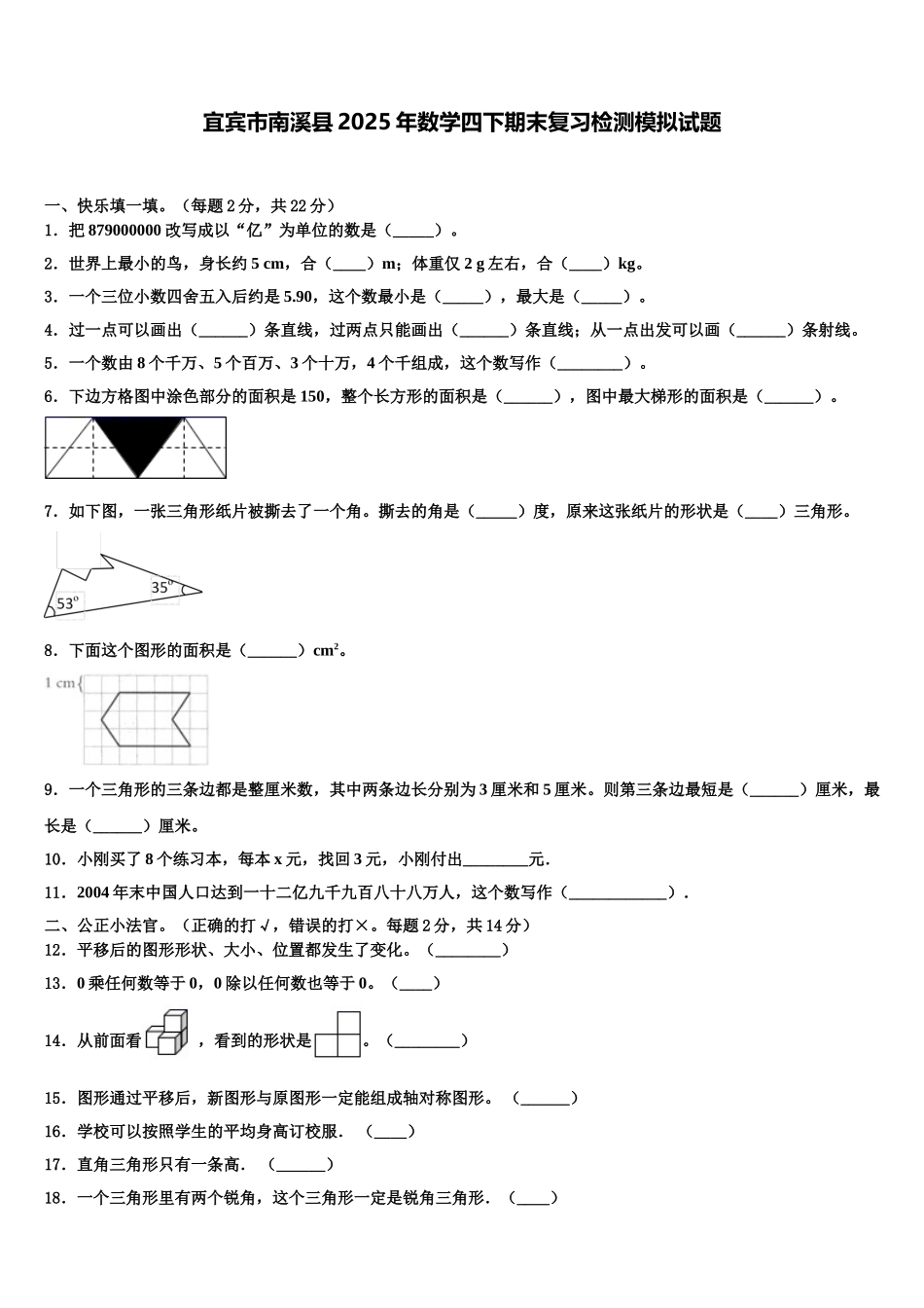 宜宾市南溪县2025年数学四下期末复习检测模拟试题含解析_第1页