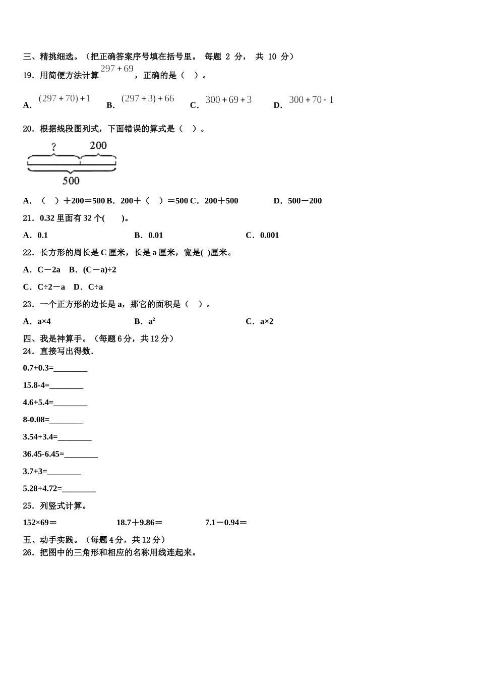 宜宾市南溪县2025年数学四下期末复习检测模拟试题含解析_第2页