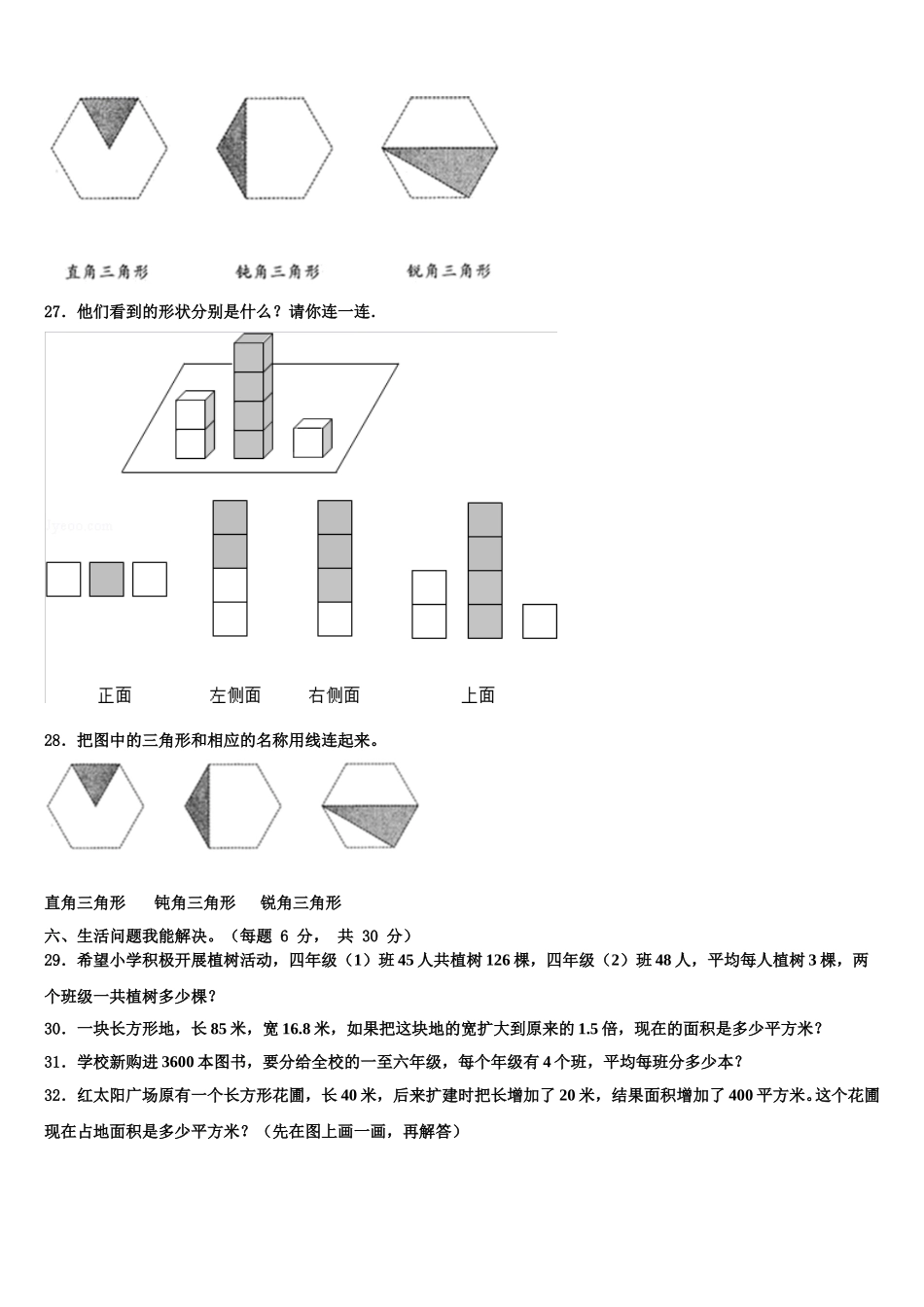 宜宾市南溪县2025年数学四下期末复习检测模拟试题含解析_第3页