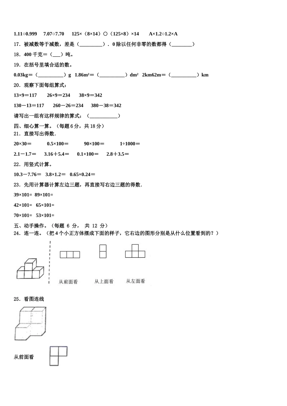 2025年保定市唐县数学四年级第二学期期末质量跟踪监视试题含解析_第2页