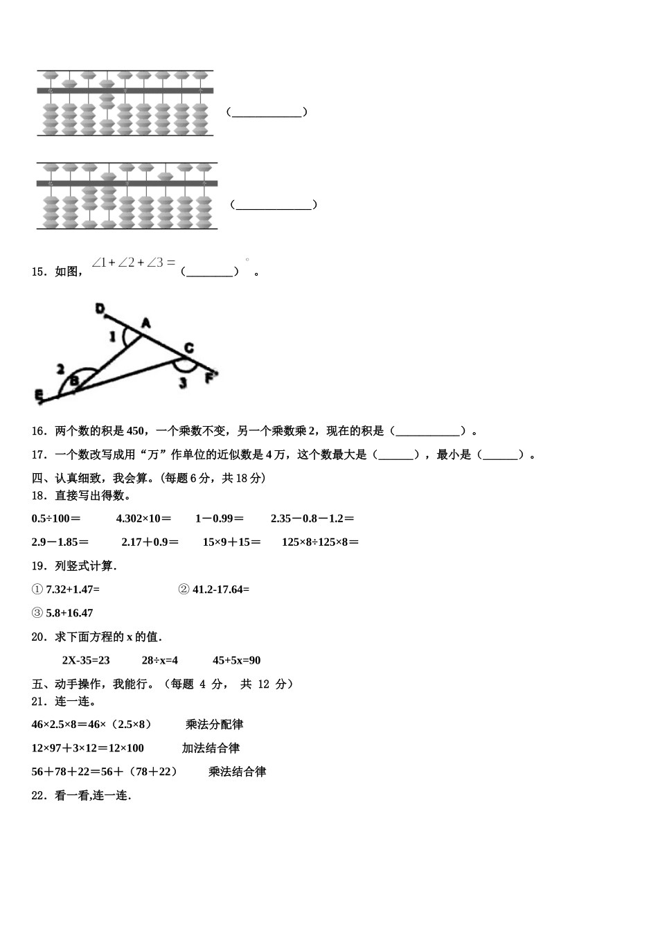 宝鸡市岐山县2025年数学四下期末联考试题含解析_第2页