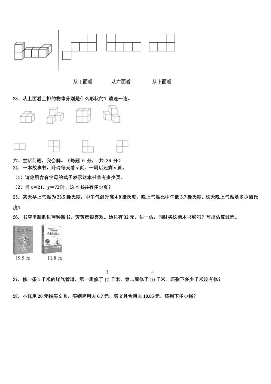 宝鸡市岐山县2025年数学四下期末联考试题含解析_第3页