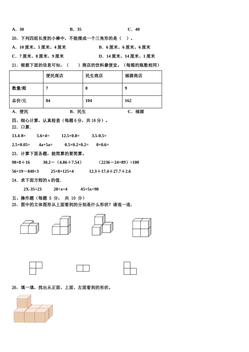 桑日县2025届数学四年级第二学期期末综合测试模拟试题含解析_第2页