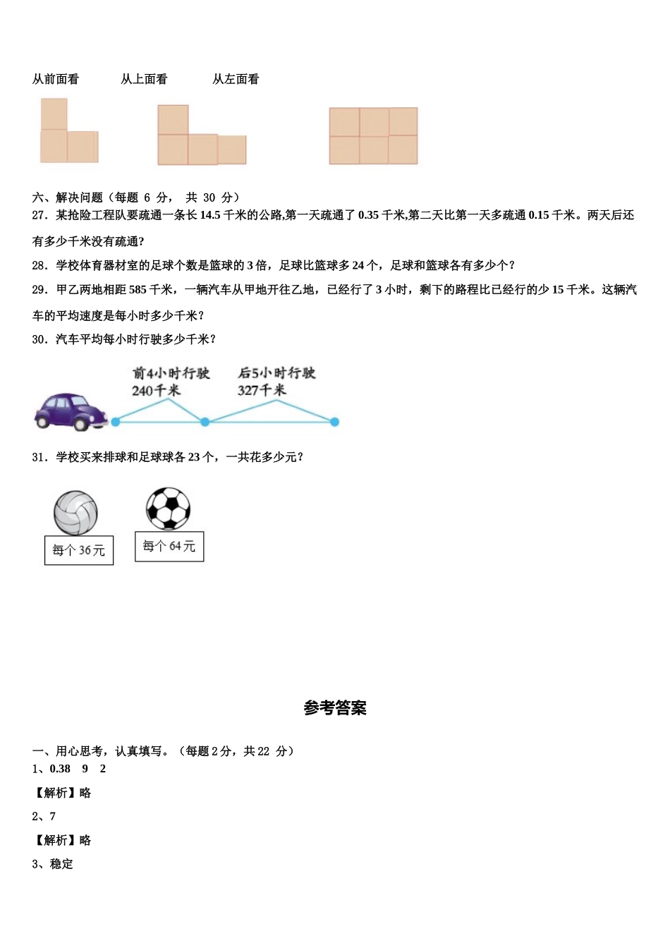 桑日县2025届数学四年级第二学期期末综合测试模拟试题含解析_第3页