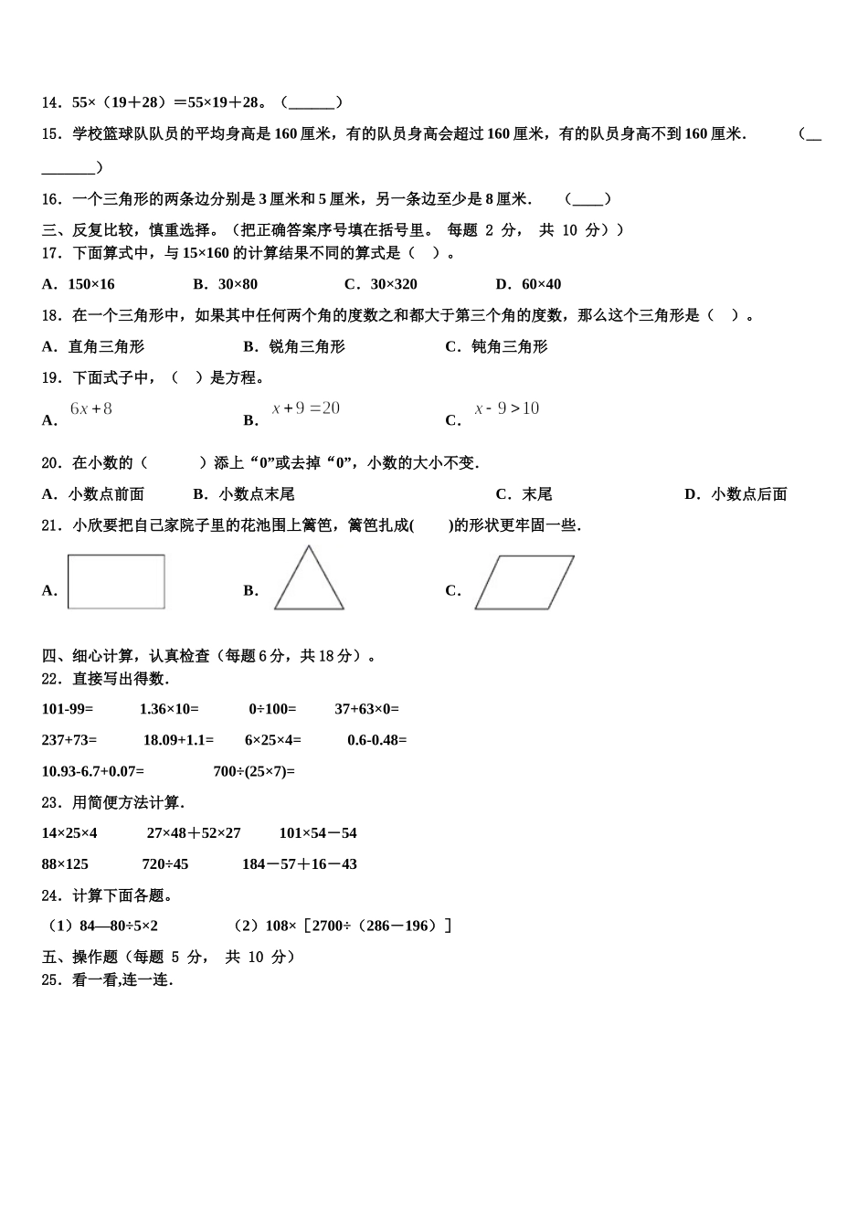2025年绍兴市新昌县四年级数学第二学期期末达标检测试题含解析_第2页
