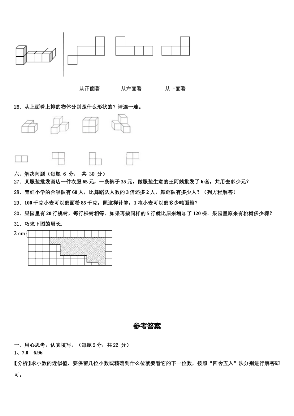 2025年绍兴市新昌县四年级数学第二学期期末达标检测试题含解析_第3页