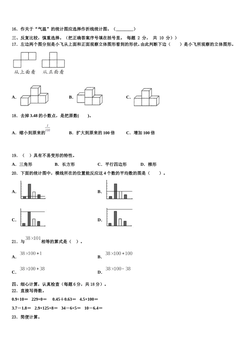 2025届卢龙县数学四下期末调研模拟试题含解析_第2页