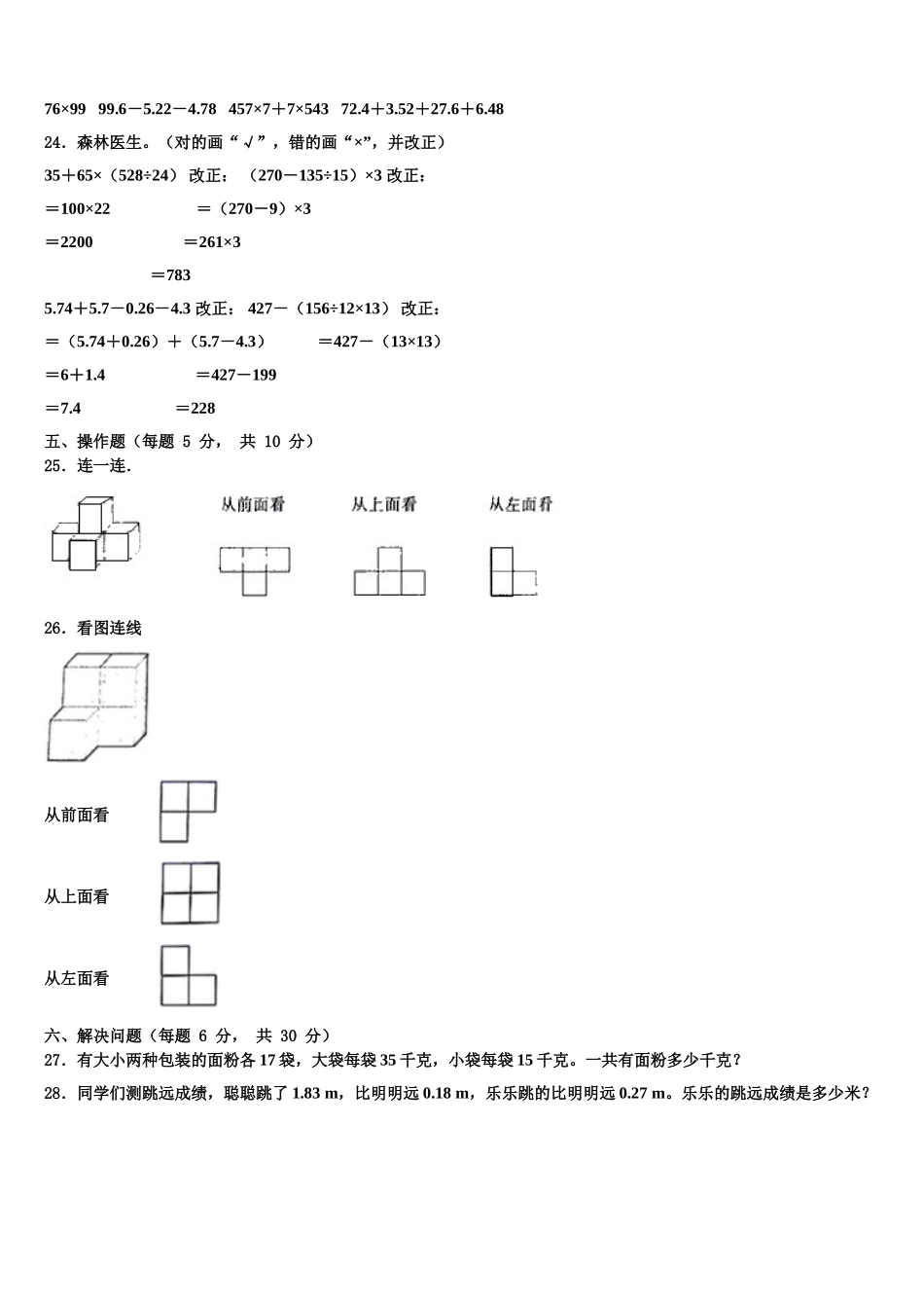 2025届卢龙县数学四下期末调研模拟试题含解析_第3页