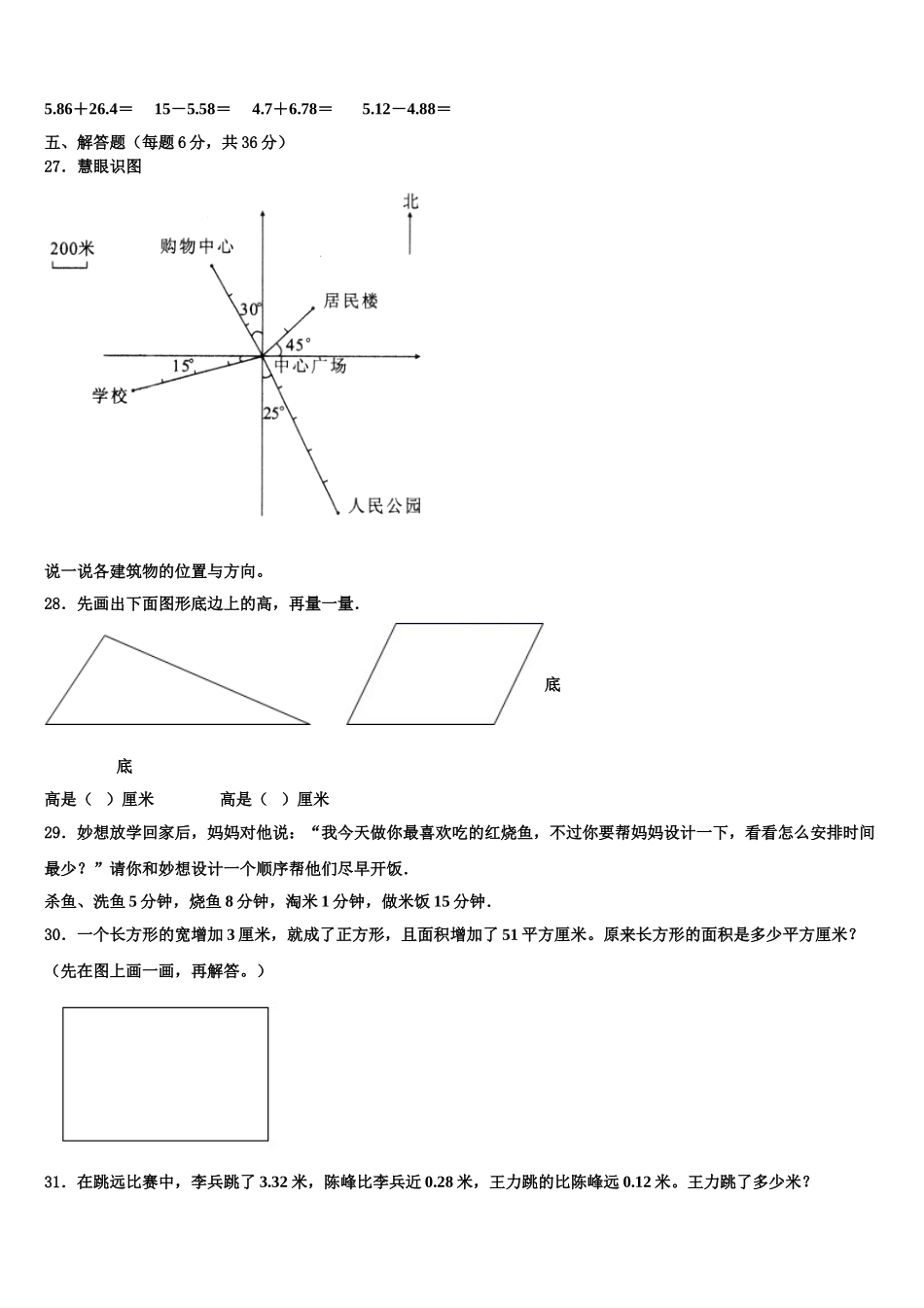 昆明市嵩明县2025年四下数学期末联考试题含解析_第3页