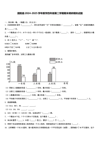 固阳县2024-2025学年数学四年级第二学期期末调研模拟试题含解析